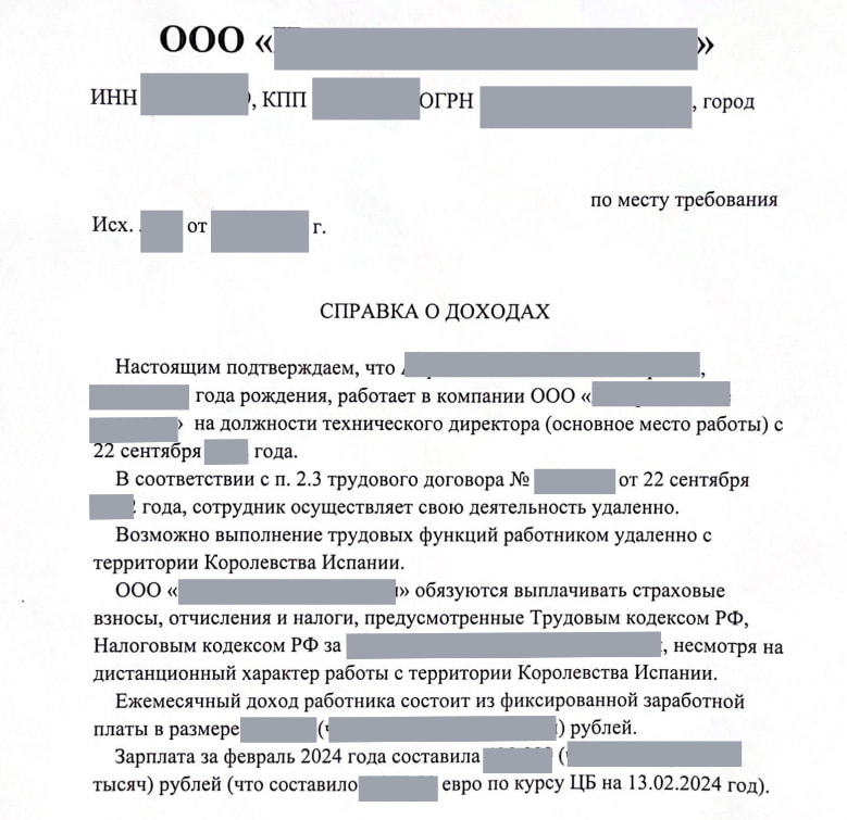 Пример письма от работодателя